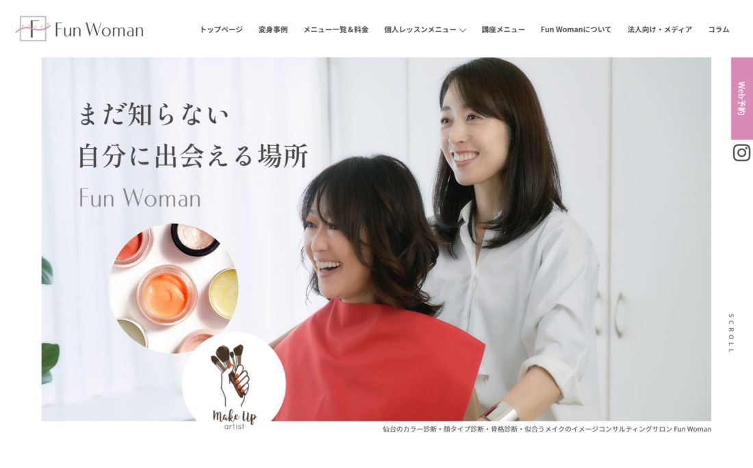 仙台のカラー診断・顔タイプ診断・骨格診断・似合うメイクのイメージコンサルティングサロン Fun Woman