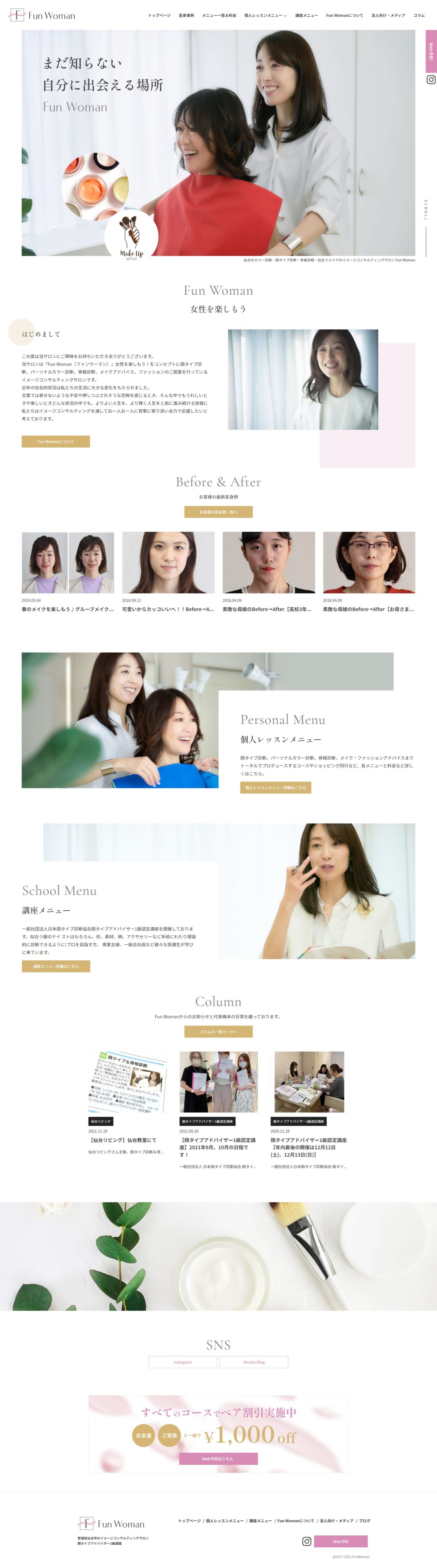 仙台のカラー診断・顔タイプ診断・骨格診断・似合うメイクのイメージコンサルティングサロン Fun Womanのホームページデザイン